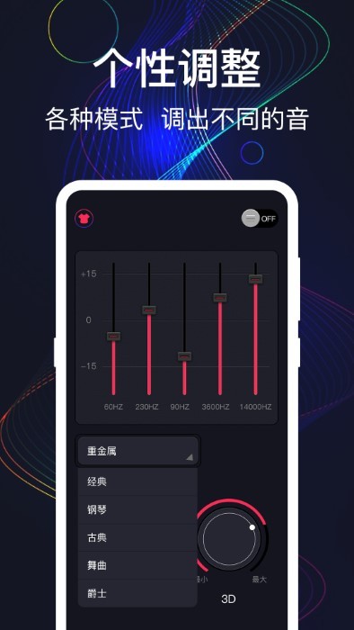 手机音量增强软件中文版APP