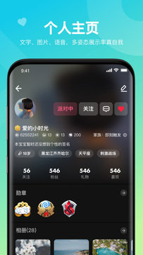 嘿嘿语音app软件APP