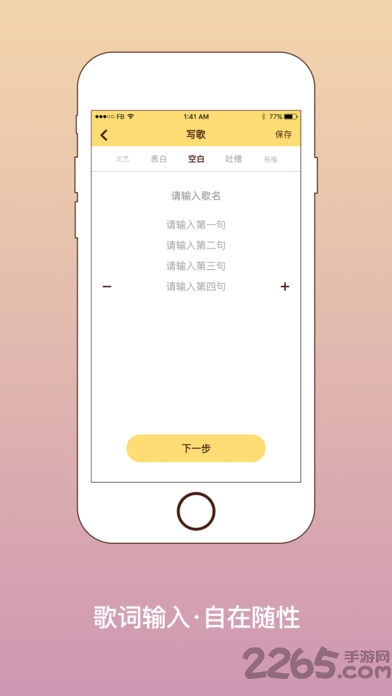 我要写歌软件APP