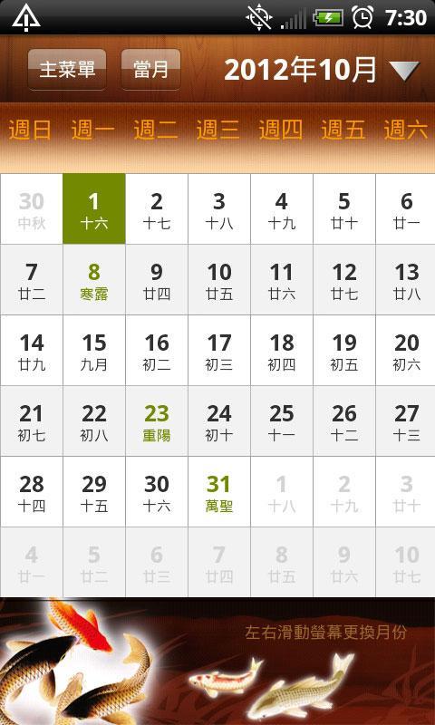 天一黄历免费版APP