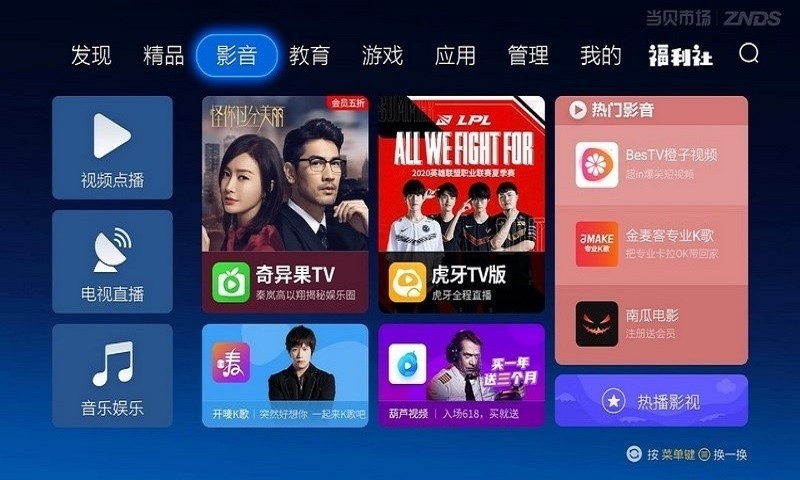 当贝市场电视版安装包APP