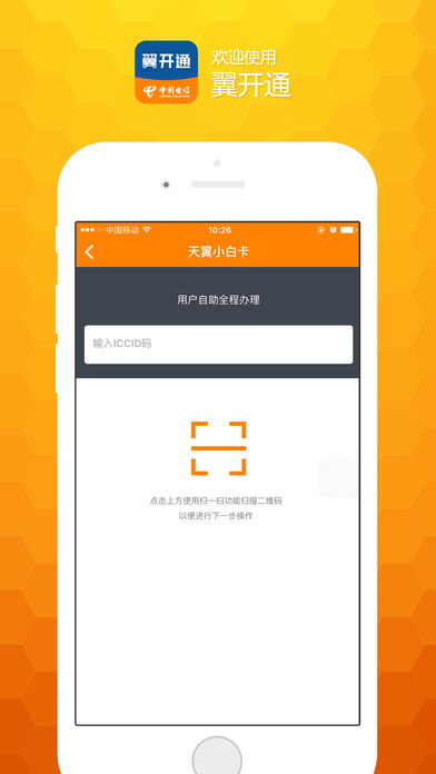 翼开通APP