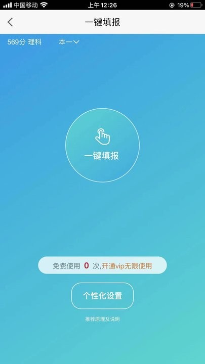 全方位志愿填报APP