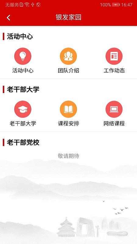 北京老干部手机appAPP
