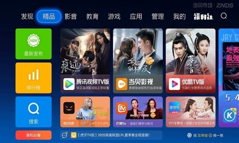 当贝市场电视版安装包APP
