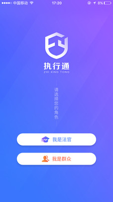法院执行通appAPP