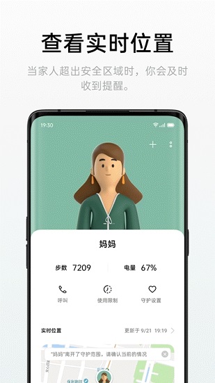 oppo远程守护APP