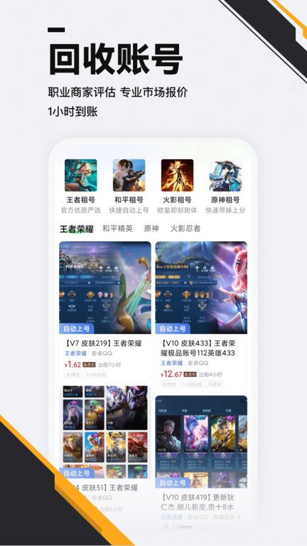 熊猫游戏交易APP
