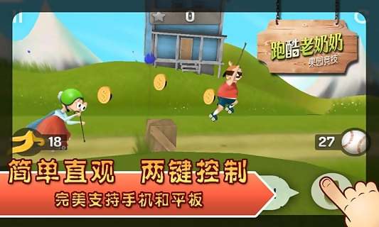 跑酷老奶奶游戏游戏
