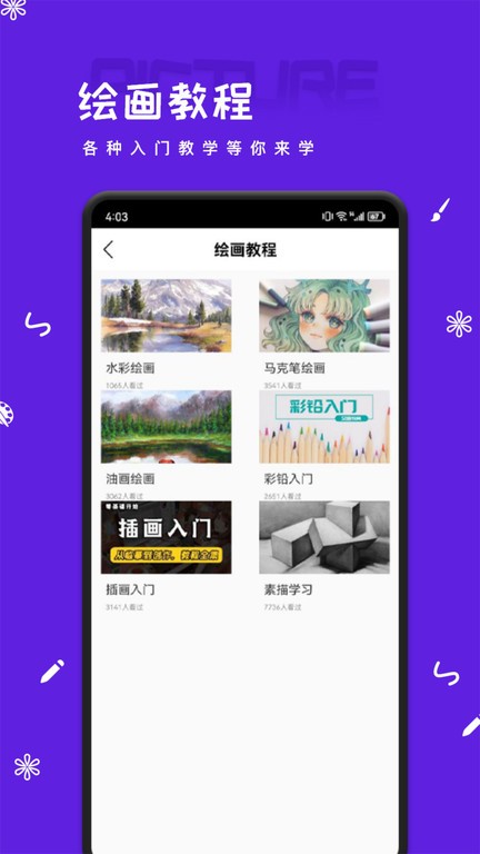 artset4软件APP