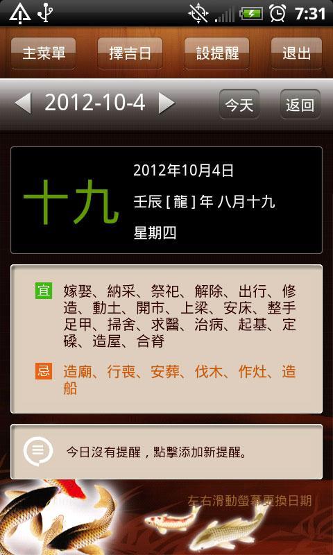 天一黄历免费版APP