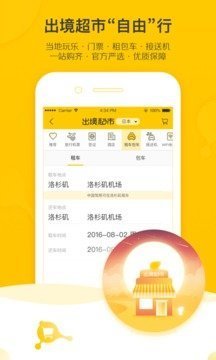 飞猪旅行下载安装APP