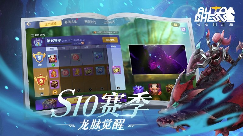 多多自走棋2023游戏
