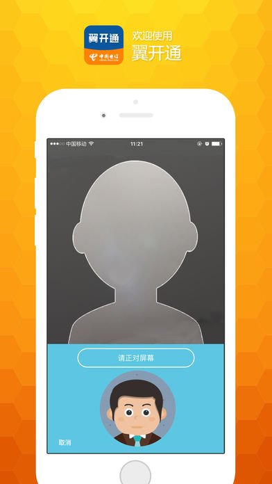 翼开通APP