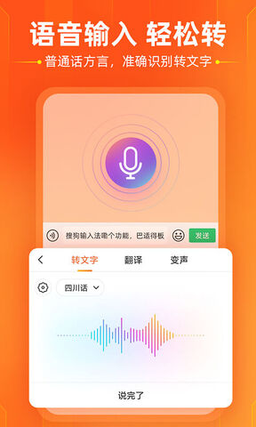 搜狗输入法2022软件APP