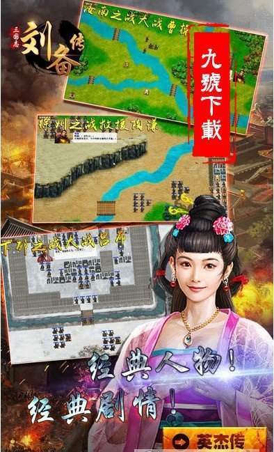 三国志刘备传单机版游戏