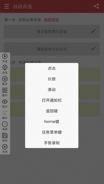 王者自动点击器APP