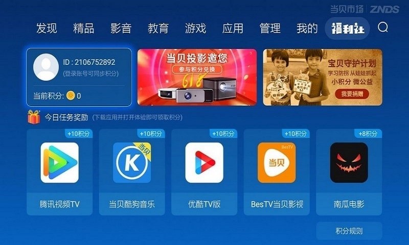 当贝市场电视版安装包APP