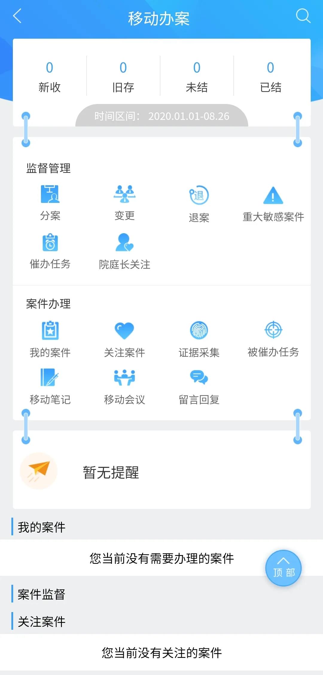 法院移动办公办案APP