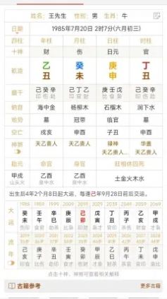 热卜八字排盘免费手机版APP