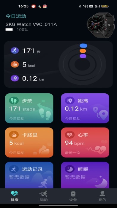 手表v9c免费版APP