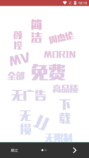 魔音音乐app免费官方版APP