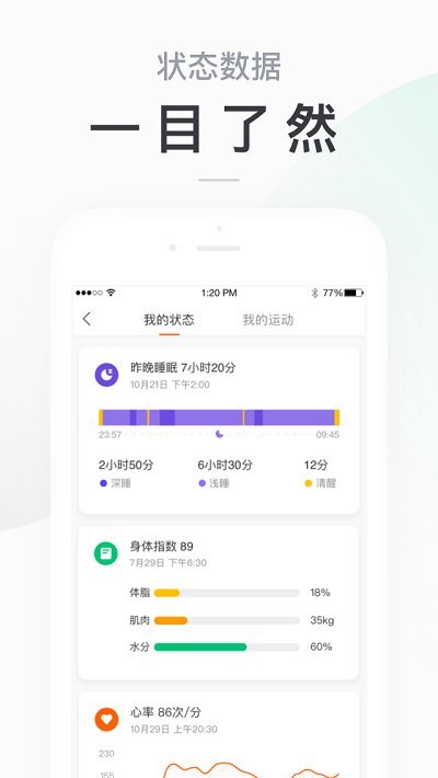 小米运动手环APP