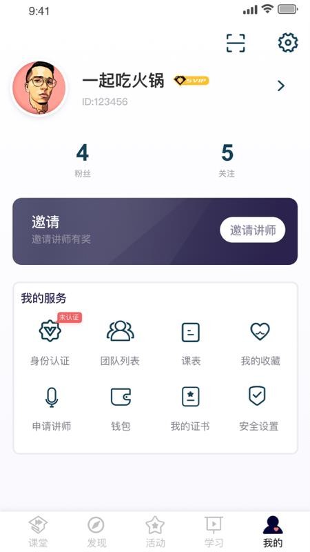 医课堂APP