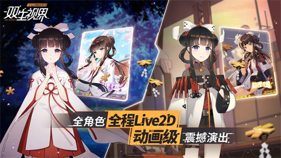 双生视界app手机版游戏