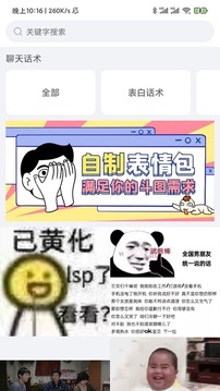 斗图大师APP