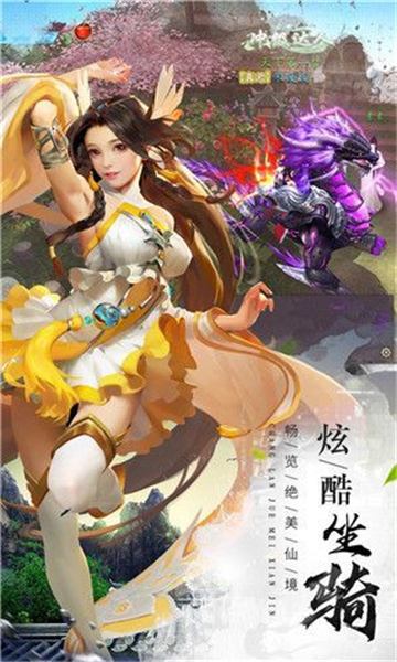 傲骨仙侠游戏