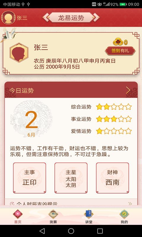 龙易运势手机APP