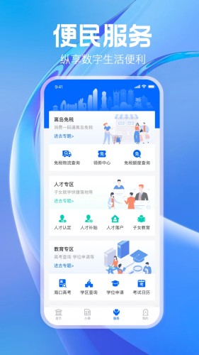 海易办手机版APP