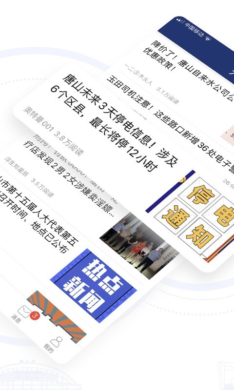 大唐山手机版APP