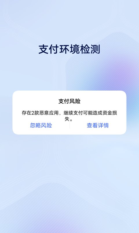 手机安全中心软件APP