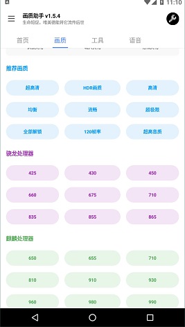 LX画质助手手机游戏