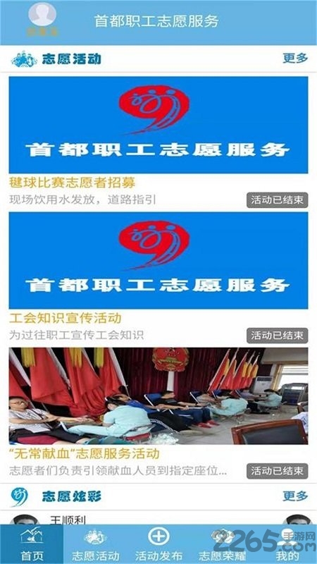 首都职工志愿APP