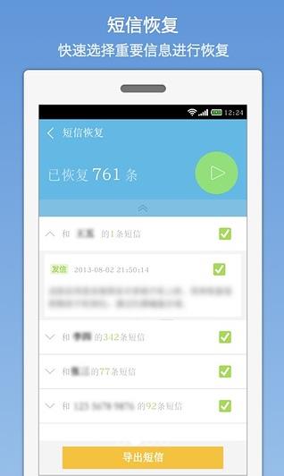 壁虎数据恢复手机版APP