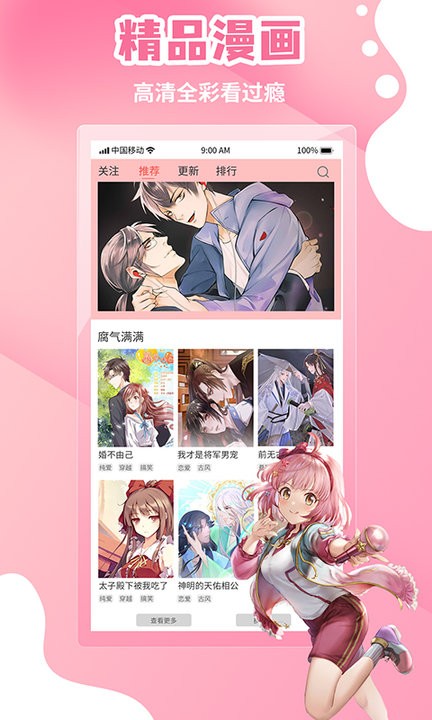 歪歪漫画APP