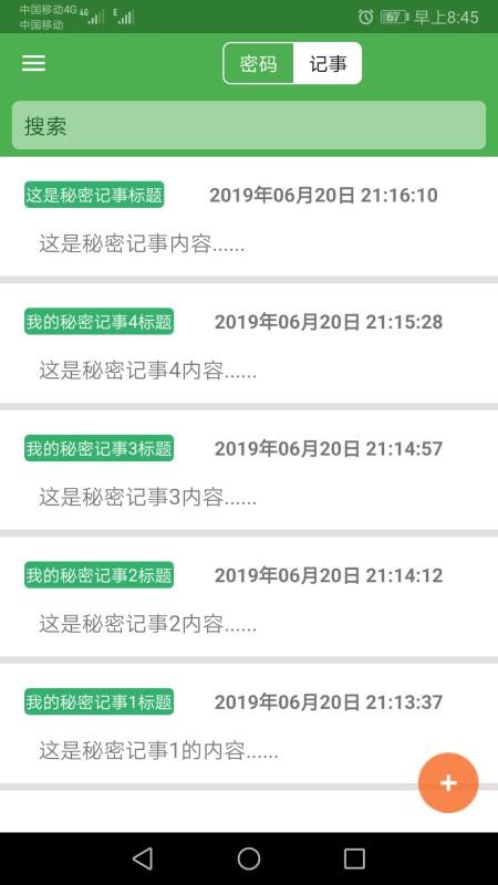 加密记事本appAPP