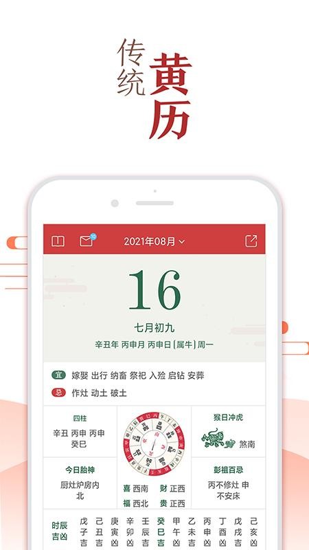 万年历黄历日历APP