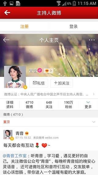 中国之声广播APP