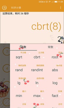 多功能计算器APP