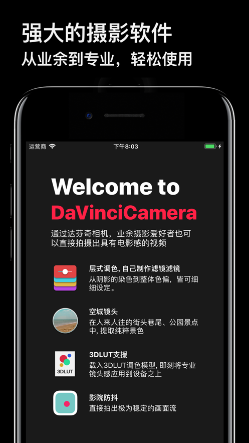 达芬奇相机appAPP