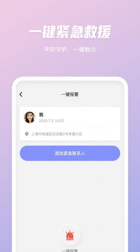 北斗定位2.0版手机APP