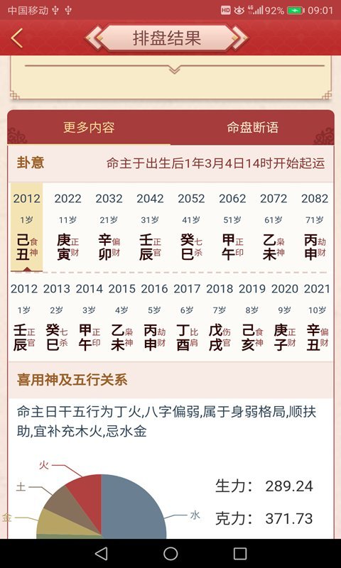 龙易运势手机APP