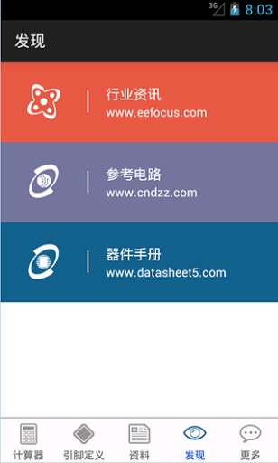 硬件助手APP
