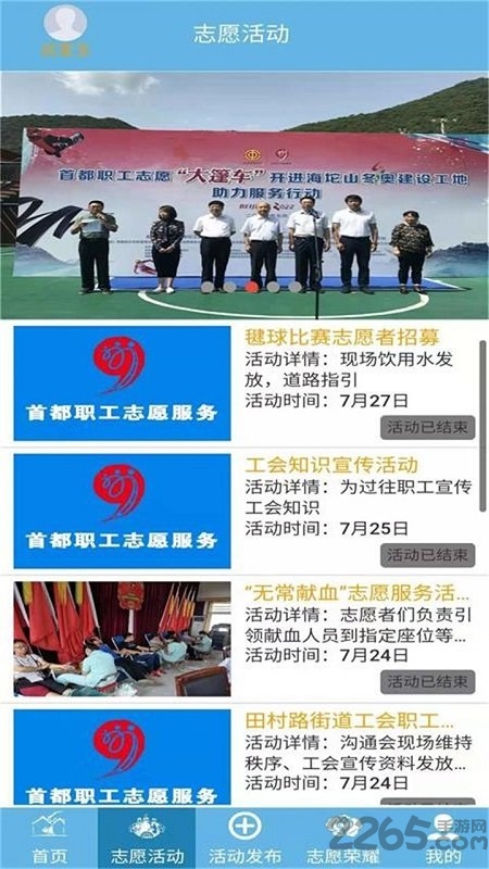 首都职工志愿APP