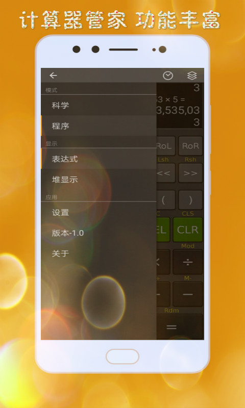 计算器管家APP