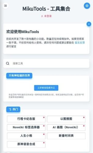 原神语音包APP